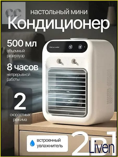 Вентилятор настольный с увлажнителем, охладитель воздуха, мини кондиционер