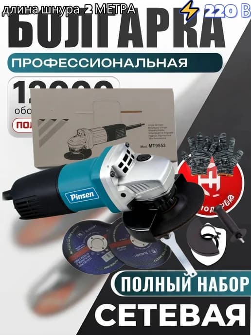Шлифовальная машинка угловая болгарка
