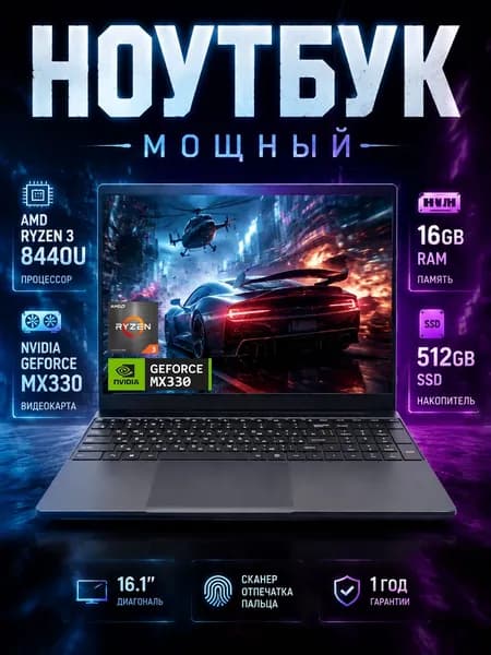 Wmeng W28 Игровой ноутбук 16.1", AMD Ryzen 3 8440U, RAM 16 ГБ, SSD 512 ГБ, NVIDIA GeForce MX330 (2 Гб), Windows Pro, (P95), серый, Русская раскладка