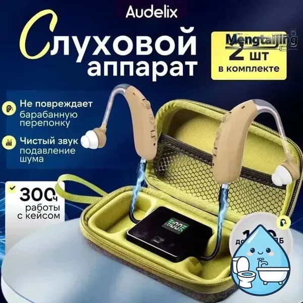Слуховой аппарат усилитель звука для пожилых с зарядкой