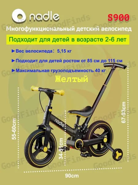 Многофункциональный детский велосипед Nadle S900, желтый