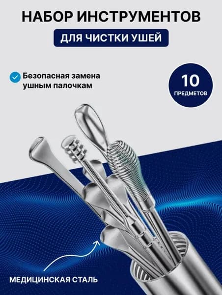 Инструмент для чистки ушей, носа, 10 шт.