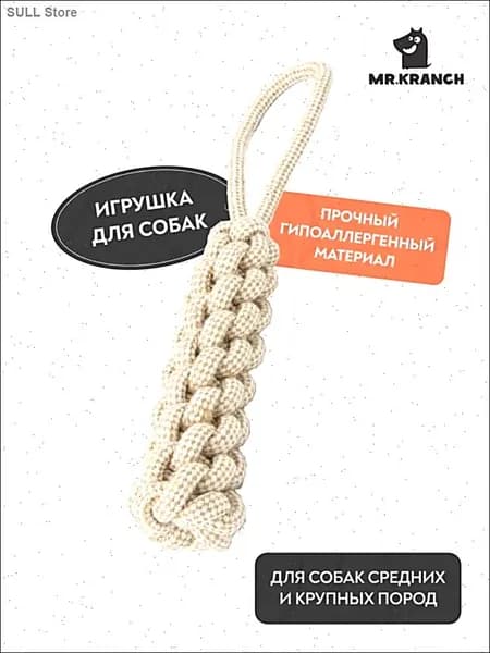 Kranch для собак Жгут из каната 45*8 см цвет натуральный