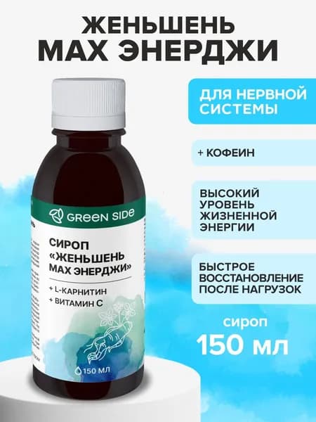 Сироп Женьшень МАХ Энерджи 150 мл