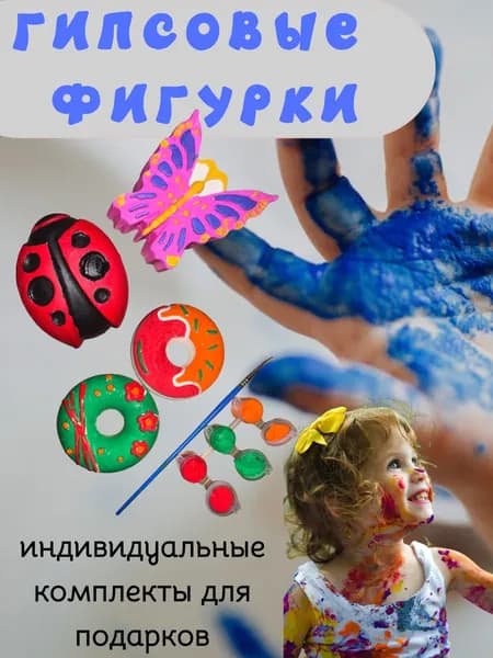 Подарки именинника в сад и школу фигурки из гипса для росписи