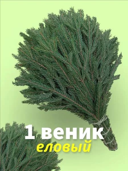 Веник для бани Еловый, 1 шт.