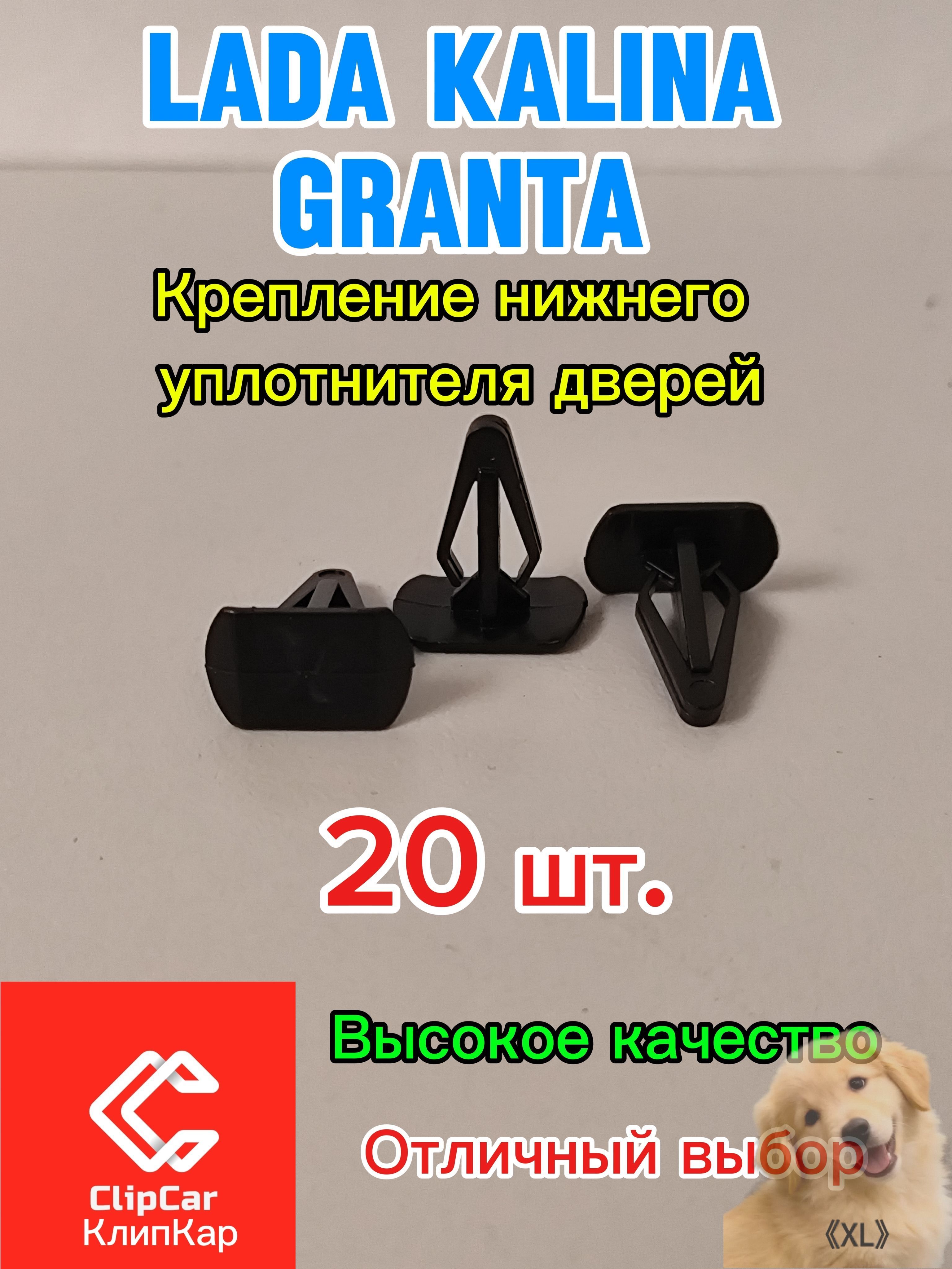 Клипса крепежная автомобильная, 20 шт.