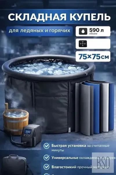 Купель 570 л, диаметр75 см.