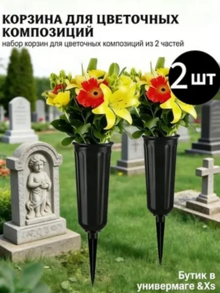 Садовые вазы, ритуалы для кладбищ и могил, 2шт