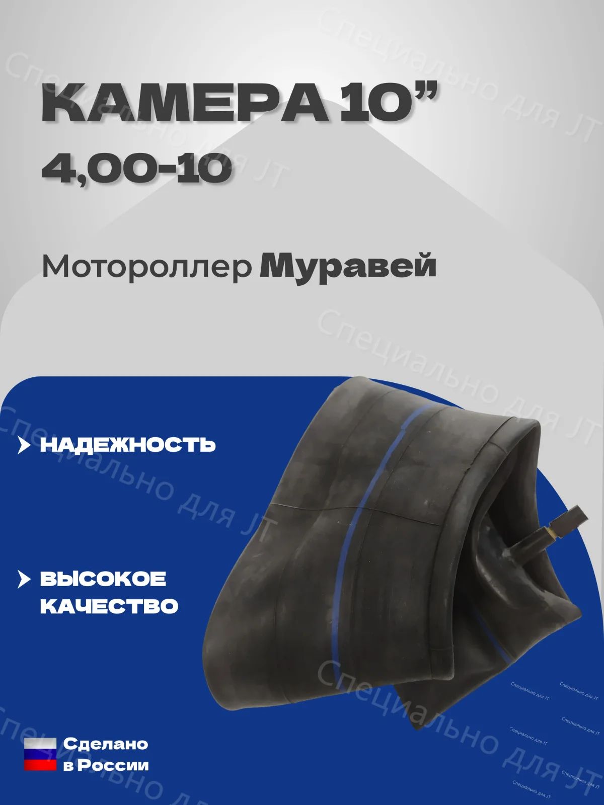 Камера колеса для мототехники 400/10 R10