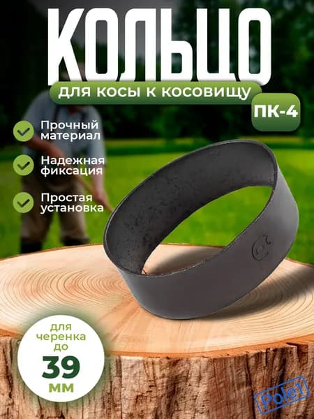 Приспособление для крепления косы ПК-4 "Кольцо" Крепление косы к косовищу на болтах, держатель металлический