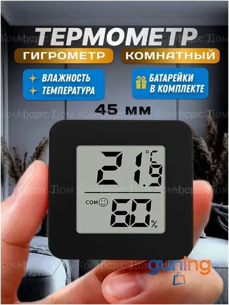 Термометр комнатный, гигрометр. Метеостанция. Цифровой измеритель влажности и температуры. Точные измерения.