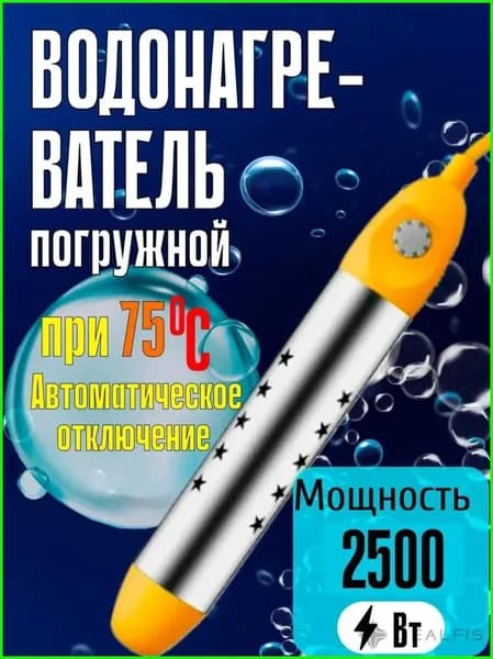 Кипятильник электрический погружной,Контроль температуры/индикатор/защита от ожогов, 3000 Вт