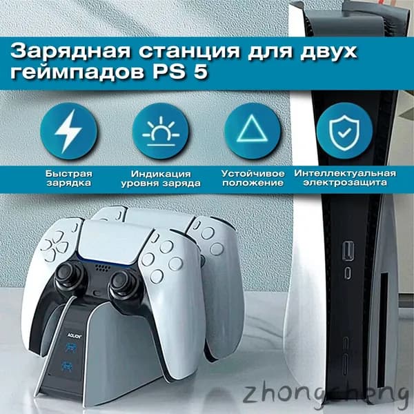 Зарядная станция для геймпадов Sony PlayStation 5 / Док-станция для джойстиков сони плейстейшен/ Зарядка для контролл