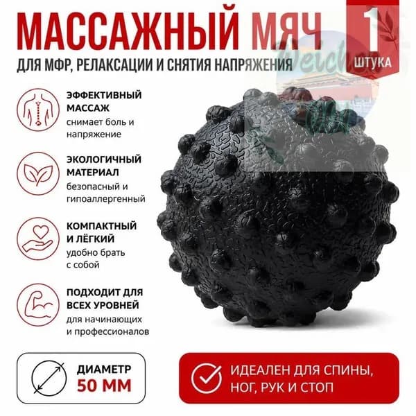 Спортивный массажный мяч