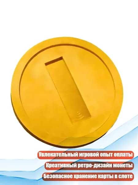 Чехол для бесконтактной карты в форме монеты, 1