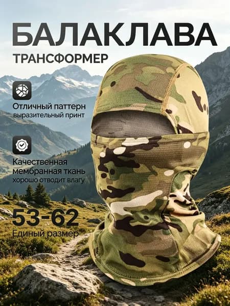 Балаклава для рыбалки и охоты _