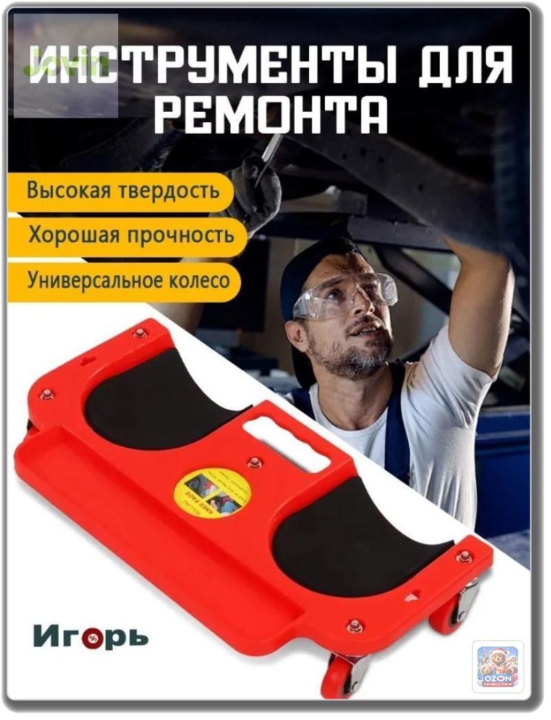 Лежак ремонтный mzm-20260103165122186 красный, 1 шт.