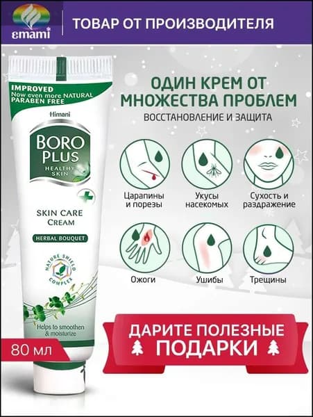 Крем для ухода за кожей