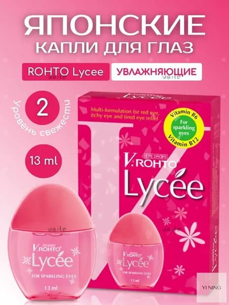 Японские капли для глаз увлажняющие V.Rohto Lycee