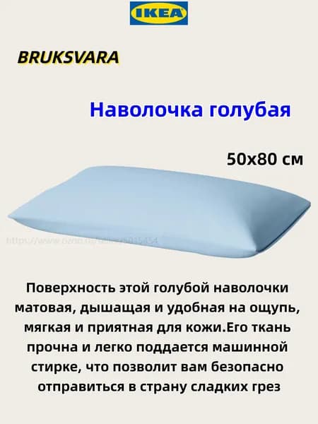 IKEA Наволочка, Полиэстер, 50x80 см  1шт