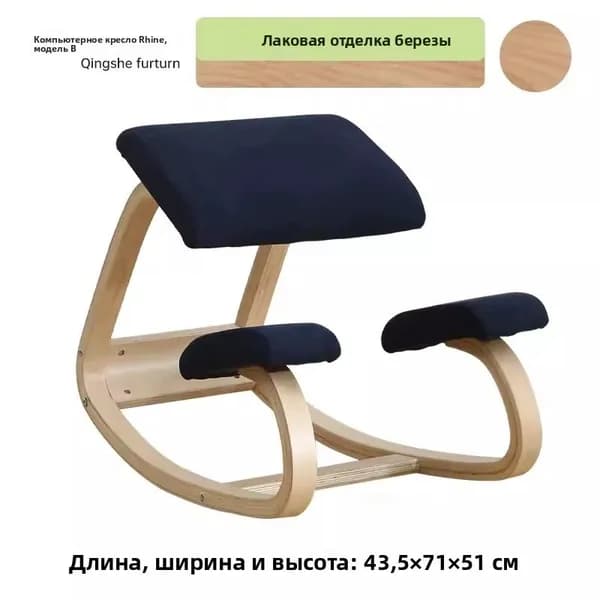 Ортопедический стул, Березовая древесина типа B/лакированная/синий Чжаньчжань