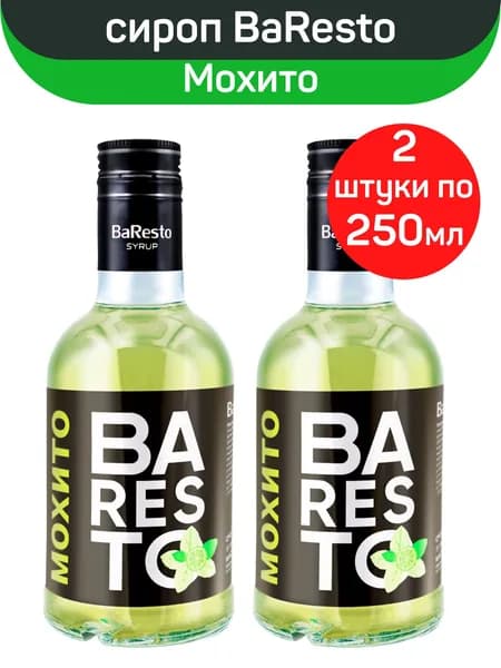 Сироп BaResto "Мохито", 2 шт по 250 мл