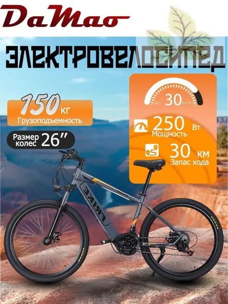 Электровелосипед, 250 Вт