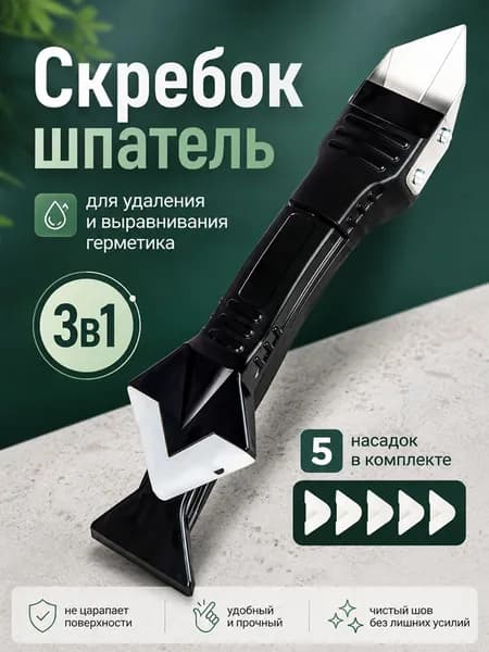 Шпатель строительный для герметика, шпатель для выравнивания герметика 3 в 1 со сменными насадками, набор инструментов