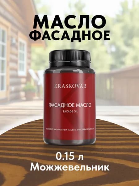 Масло для дерева и фасада Kraskovar Facade Oil Можжевельник 150 мл для наружных работ пропитка и защита с льняным маслом