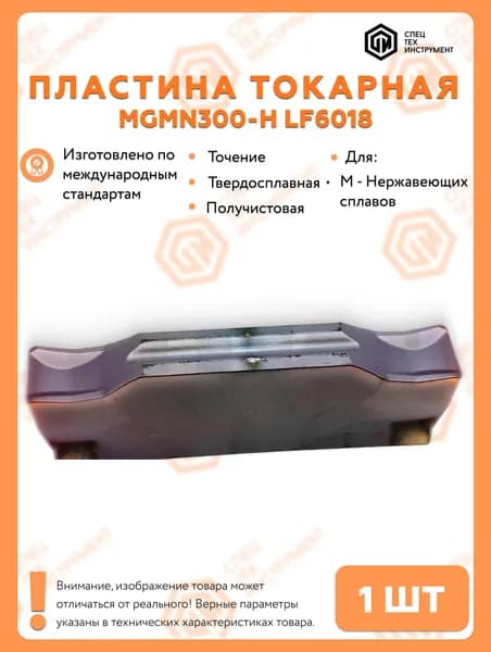 Пластина MGMN300-H LF6018 DESKAR