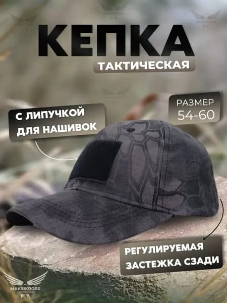 Бейсболка для рыбалки и охоты Охота