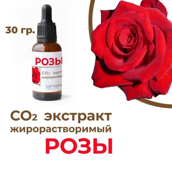 СО2 экстракт розы, 30 гр.
