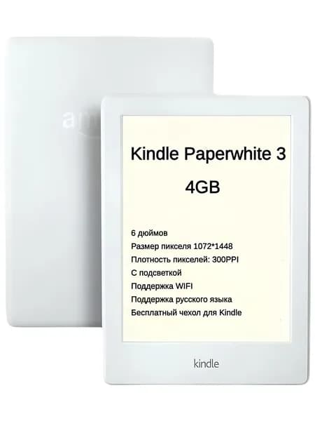 Amazon Kindle 6" Электронная книга Kindle Paperwhite 3 / Бесплатный чехол и пленка для экрана / Подсветка / 300PPI, белый