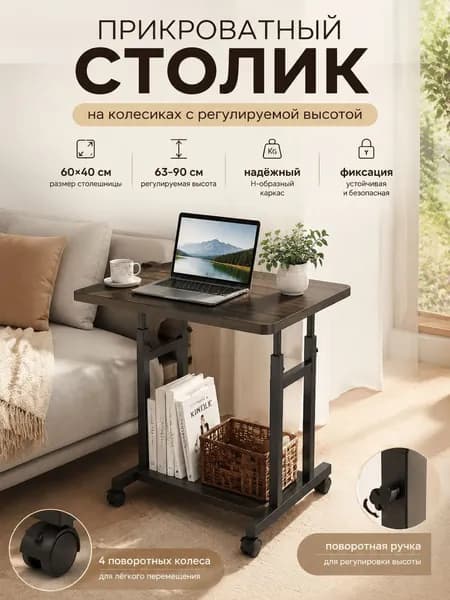 Столик для ноутбука, 60х39х90 см