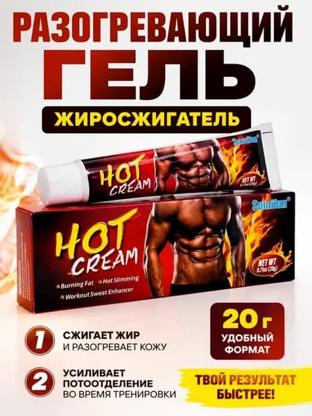 Разогревающий гель для похудения и коррекции фигуры 20 г