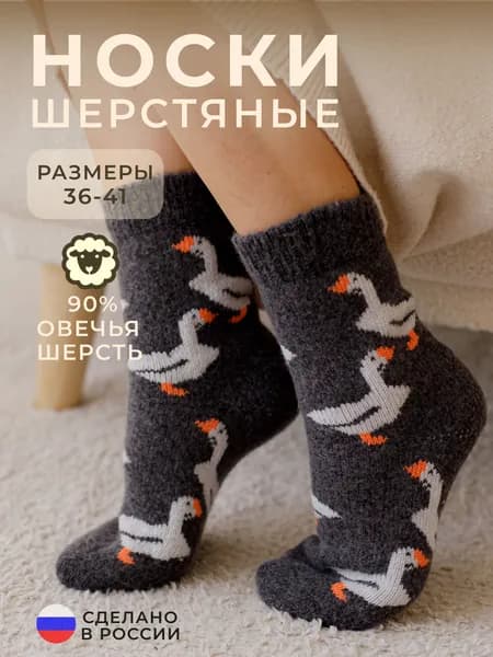 Носки Holly Sheep женские Овечья шерсть, 1 пара