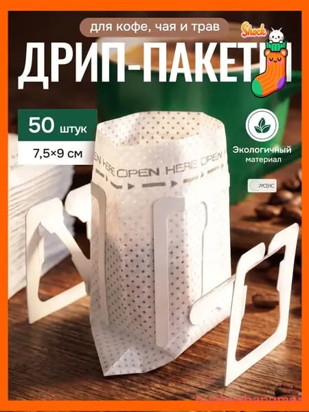 РУСЕНС Фильтр для кофе белые 7.5x9 см, 50 шт
