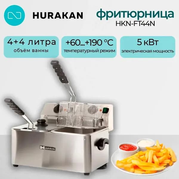 Фритюрница Hurakan hkn-ft44n настольная, 2 ванны 4+4 литра, 5 кВт., 220В