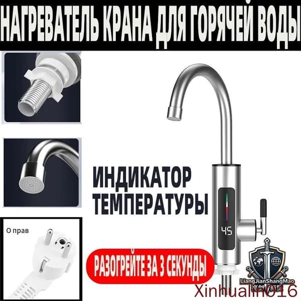 Водонагреватель проточный электрический / Кран нагреватель для горячей воды /