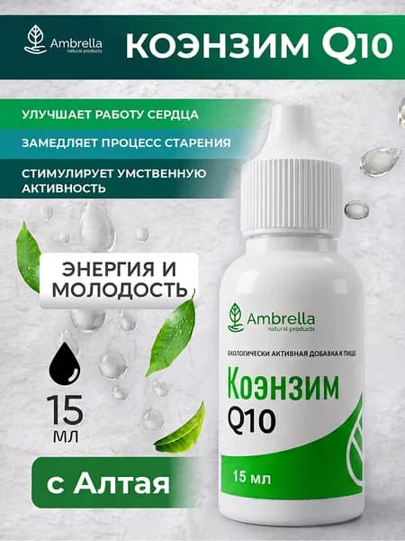 Коэнзим Q10 для сердца, сосудов, молодости и энергии в каплях