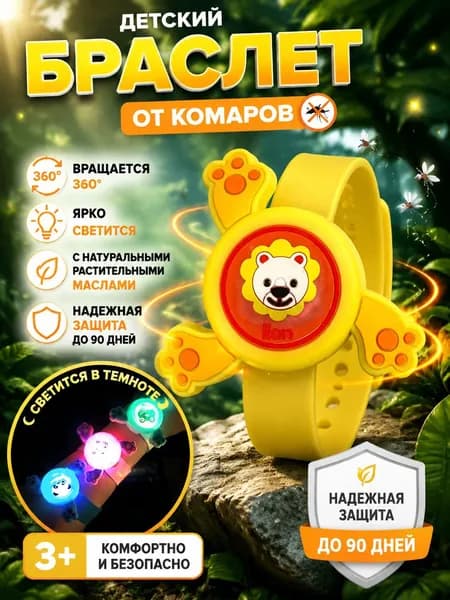 браслеты от комаров для детей