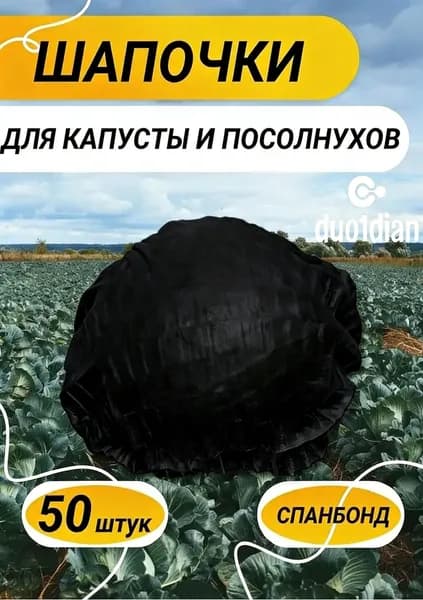 Чехол на теплицу, парник Нетканое волокно, 0.2x0.22 м, 50 шт