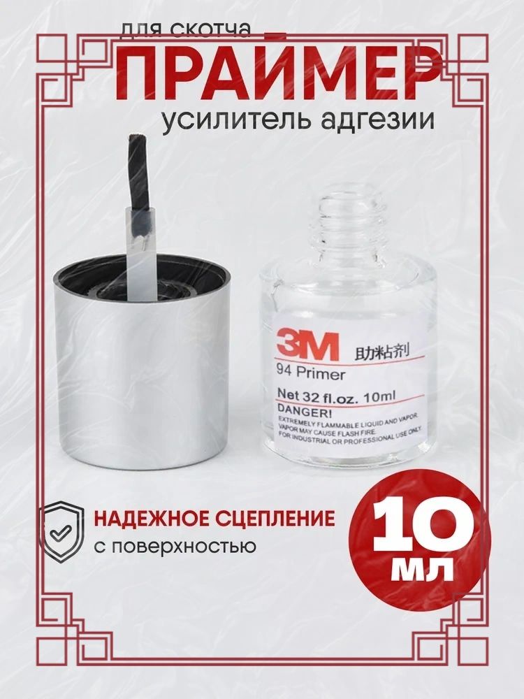 3M Активатор адгезии Лосьон, 10 мл, 1 шт.