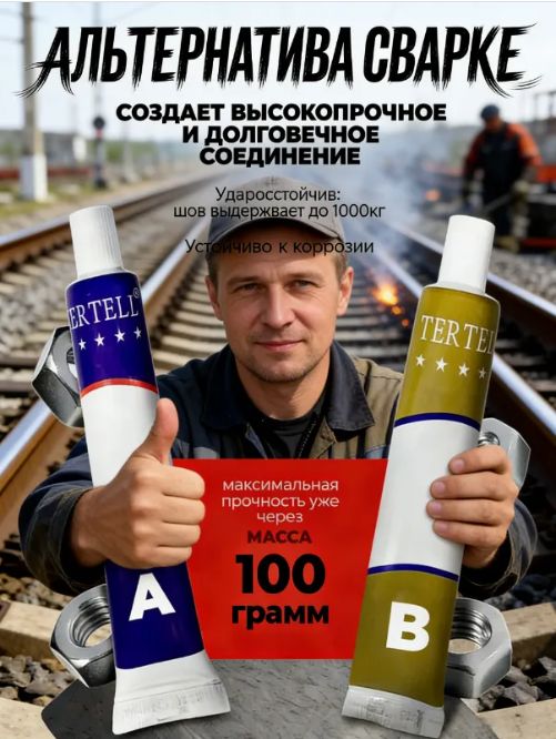 Герметик автомобильный Готовый раствор, 100 мл, 2 шт.