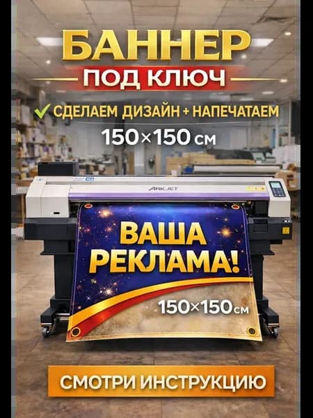Баннер с вашим дизайном 150х150
