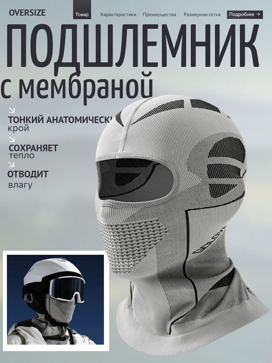 Мотомаска, размер: Универсальный, цвет: серый