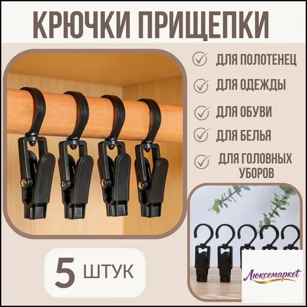 Emiliya Прищепки для белья 5 шт.