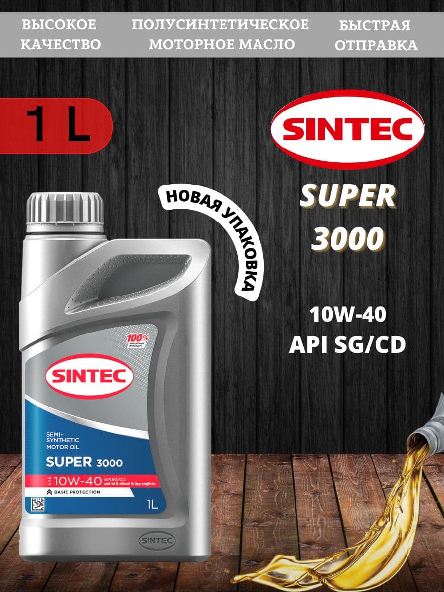 SINTEC sintec super 3000 10w-40  10W-40 Масло моторное, Полусинтетическое, 1 л