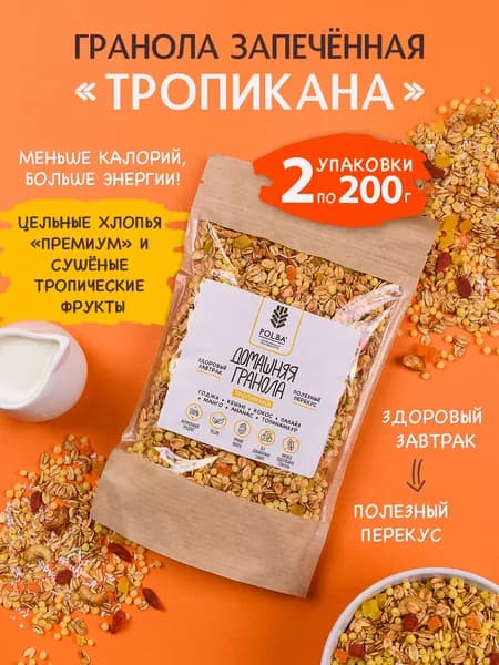 Гранола "Тропикана" 2 уп.